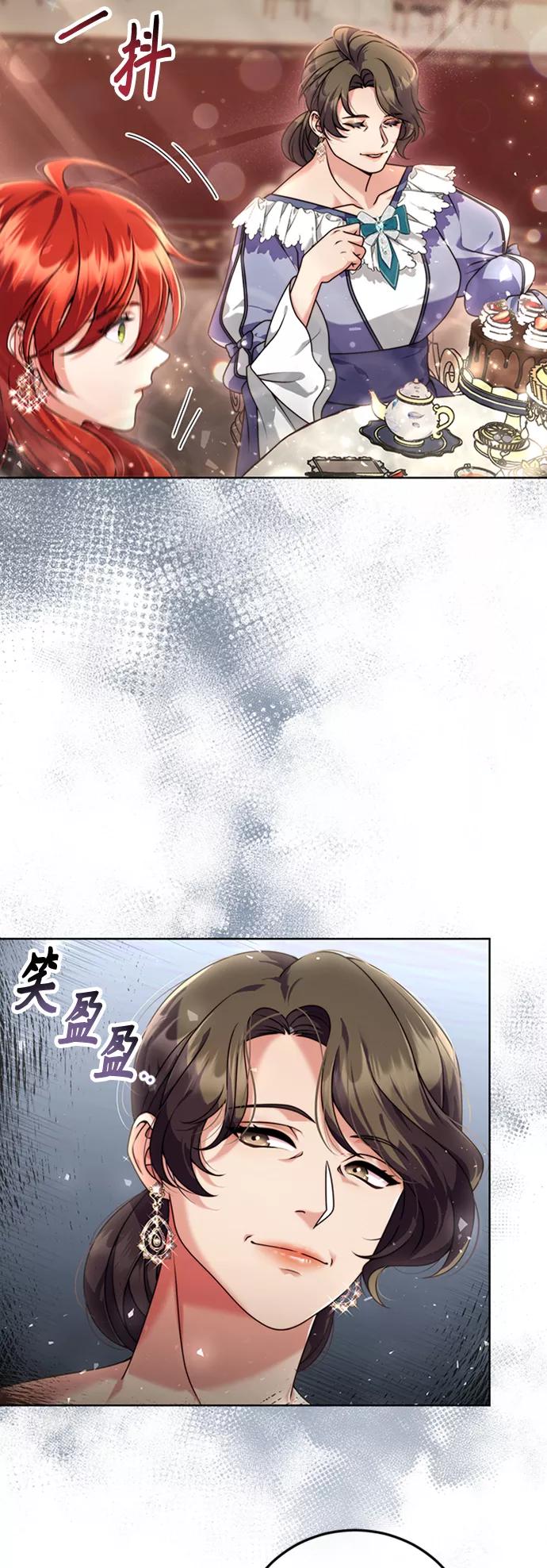 《我要和暴君丈夫离婚》第11话 第32页