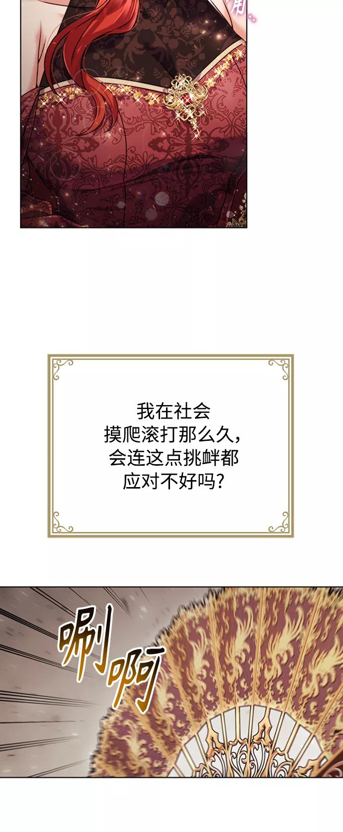 《我要和暴君丈夫离婚》第11话 第41页