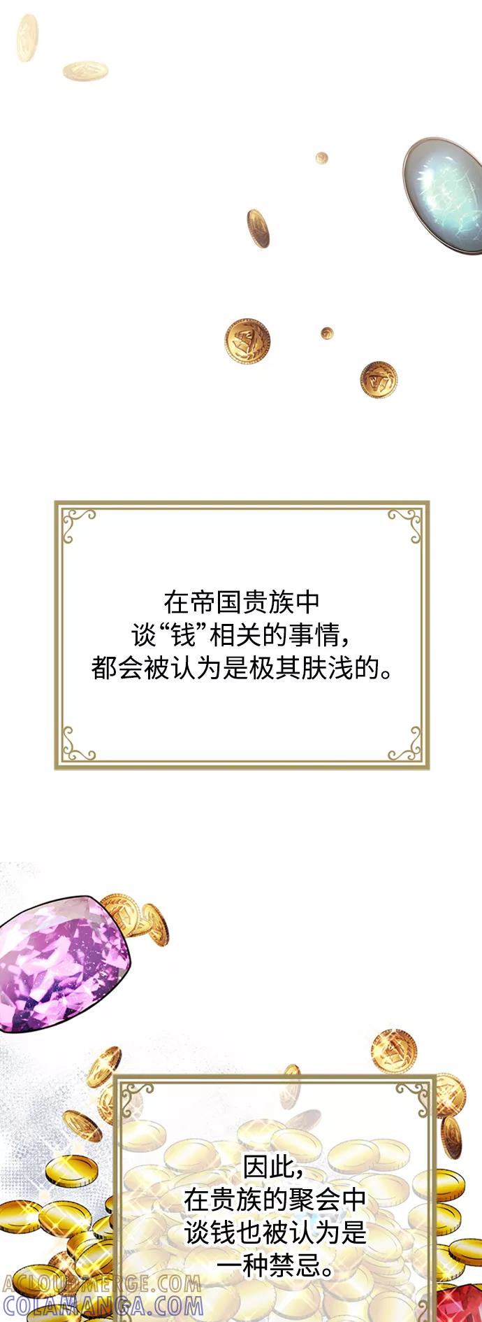 《我要和暴君丈夫离婚》第11话 第34页