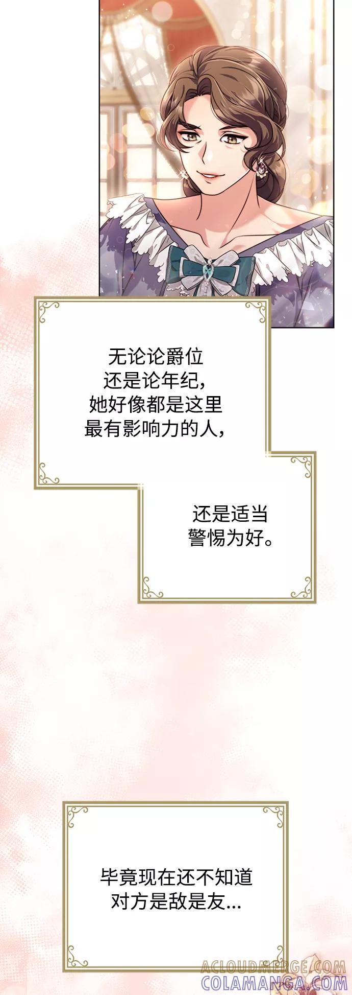 《我要和暴君丈夫离婚》第11话 第28页