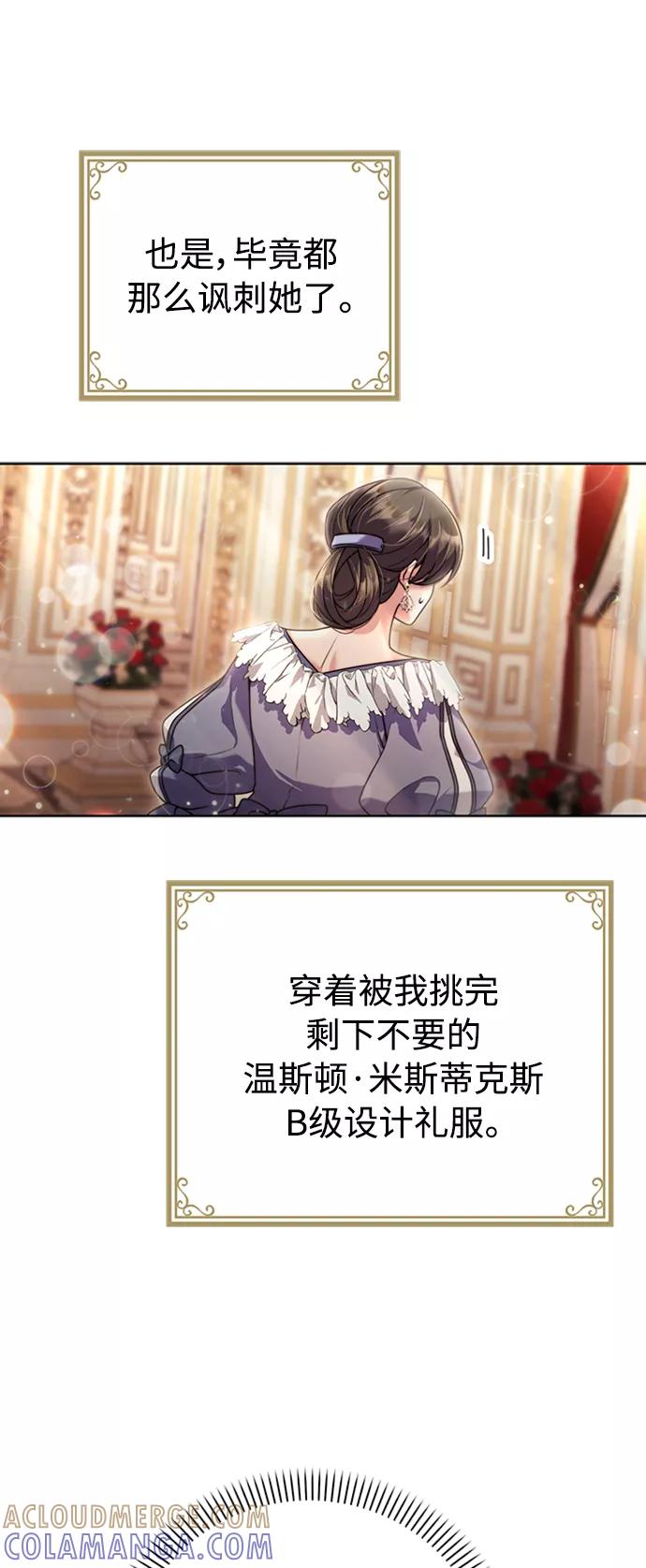 《我要和暴君丈夫离婚》第11话 第46页