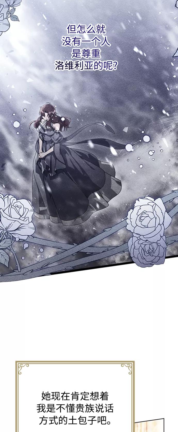 《我要和暴君丈夫离婚》第11话 第39页