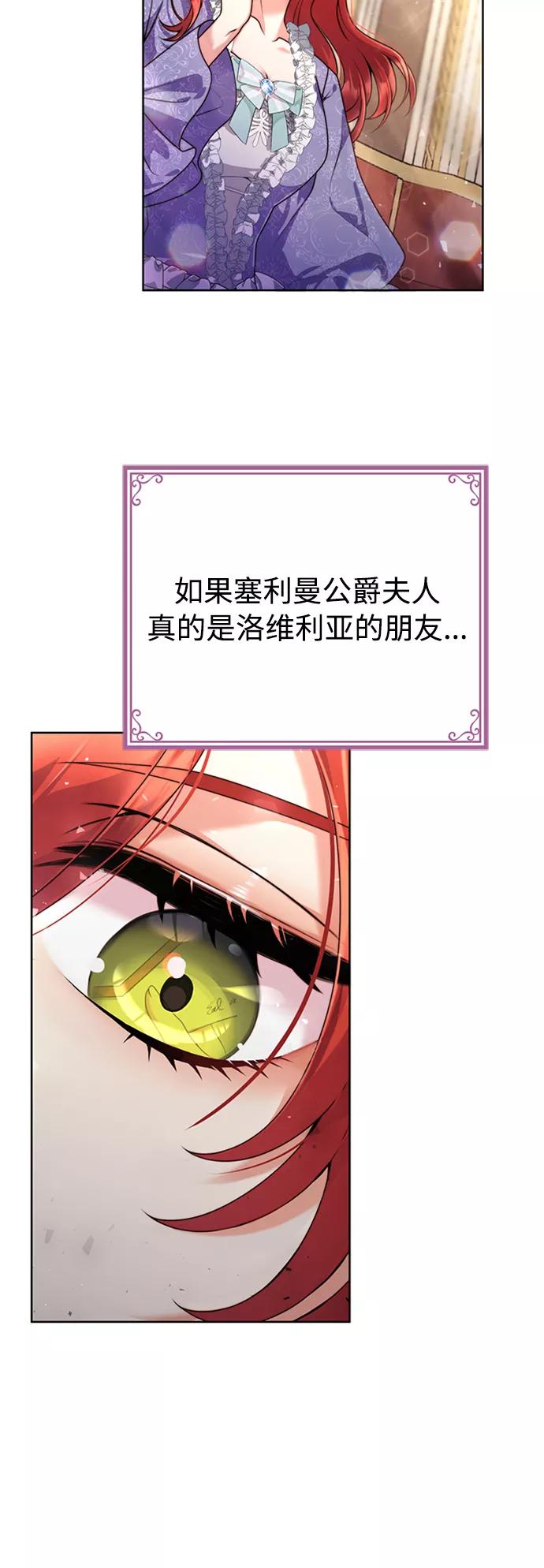 《我要和暴君丈夫离婚》第11话 第14页