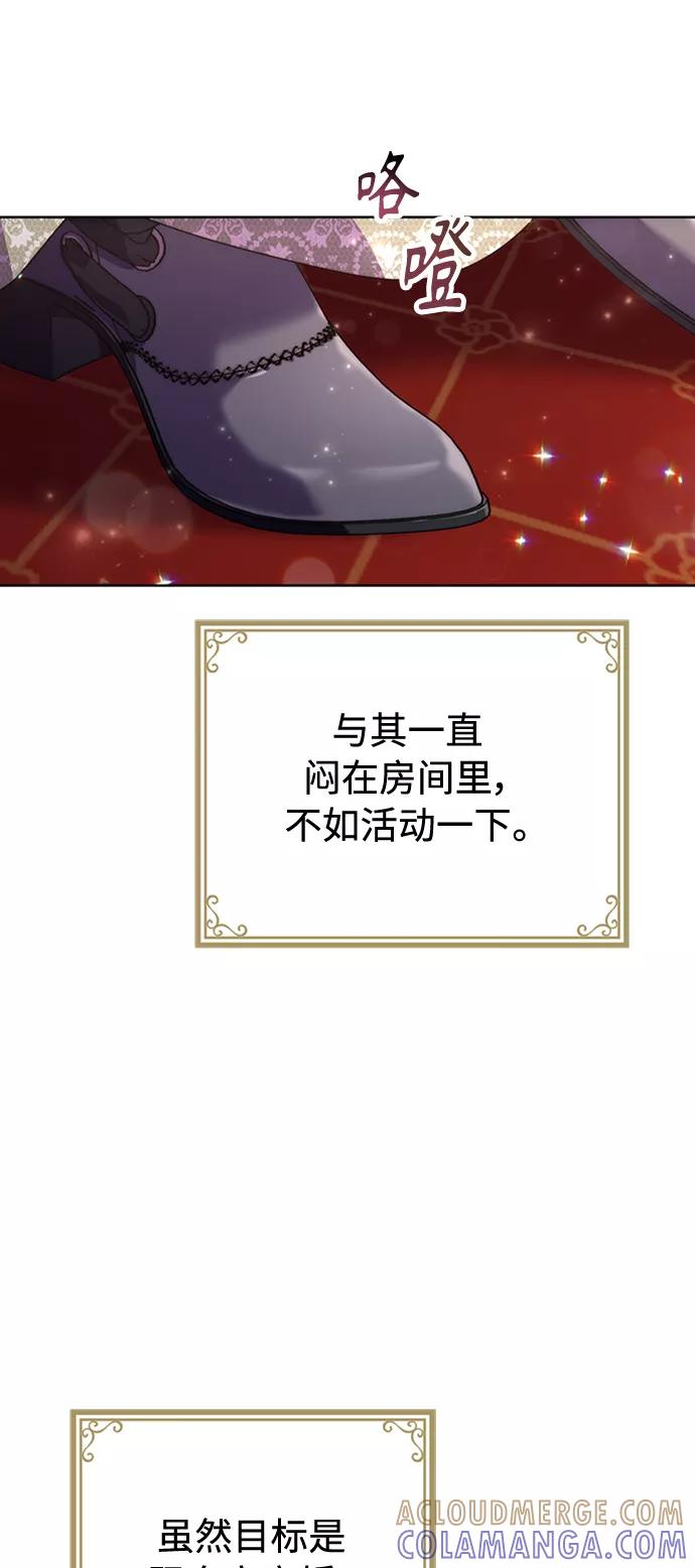 《我要和暴君丈夫离婚》第11话 第19页