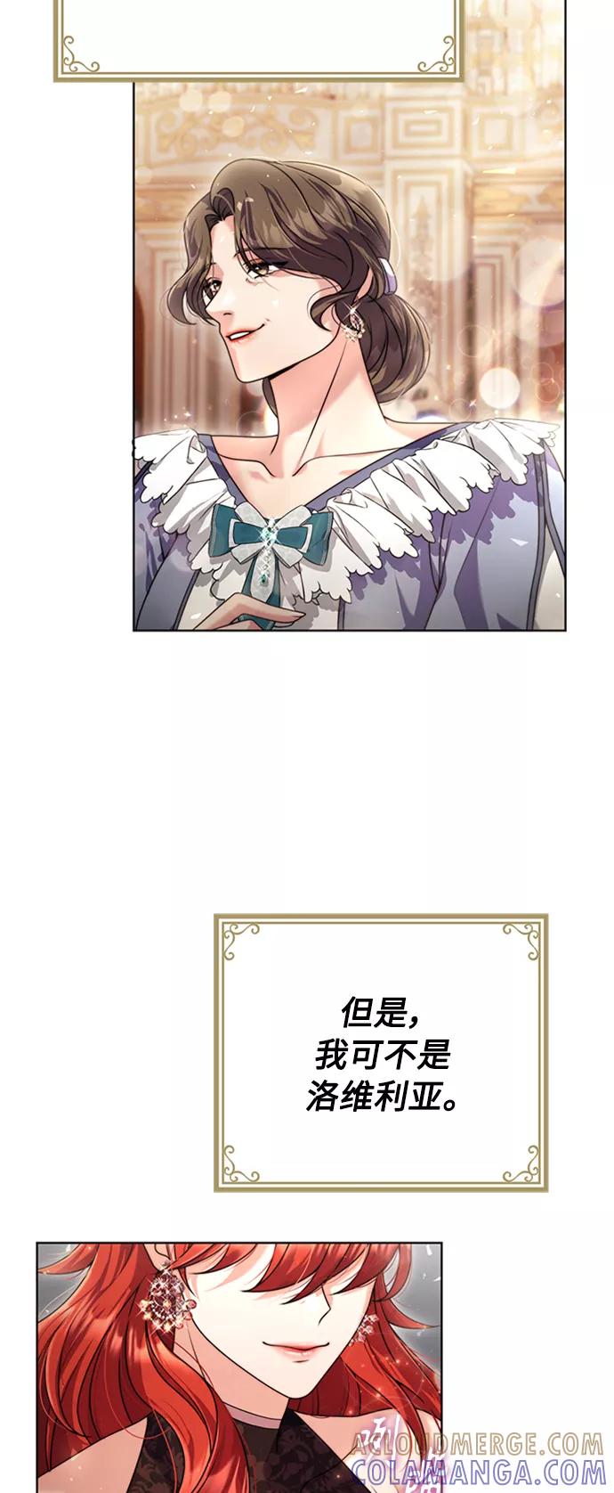 《我要和暴君丈夫离婚》第11话 第40页