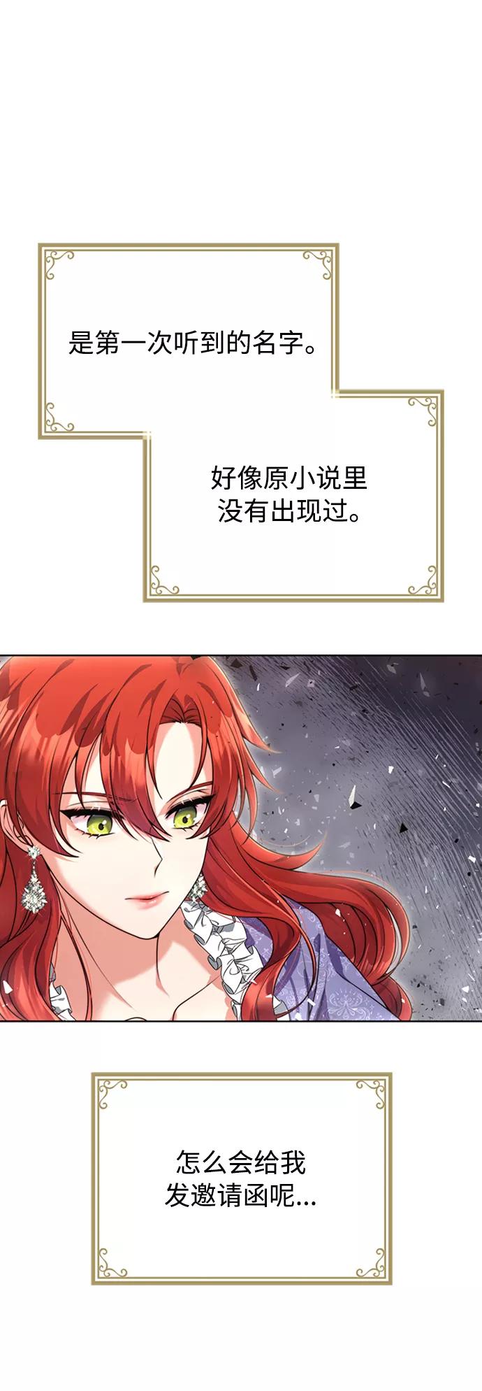 《我要和暴君丈夫离婚》第11话 第11页