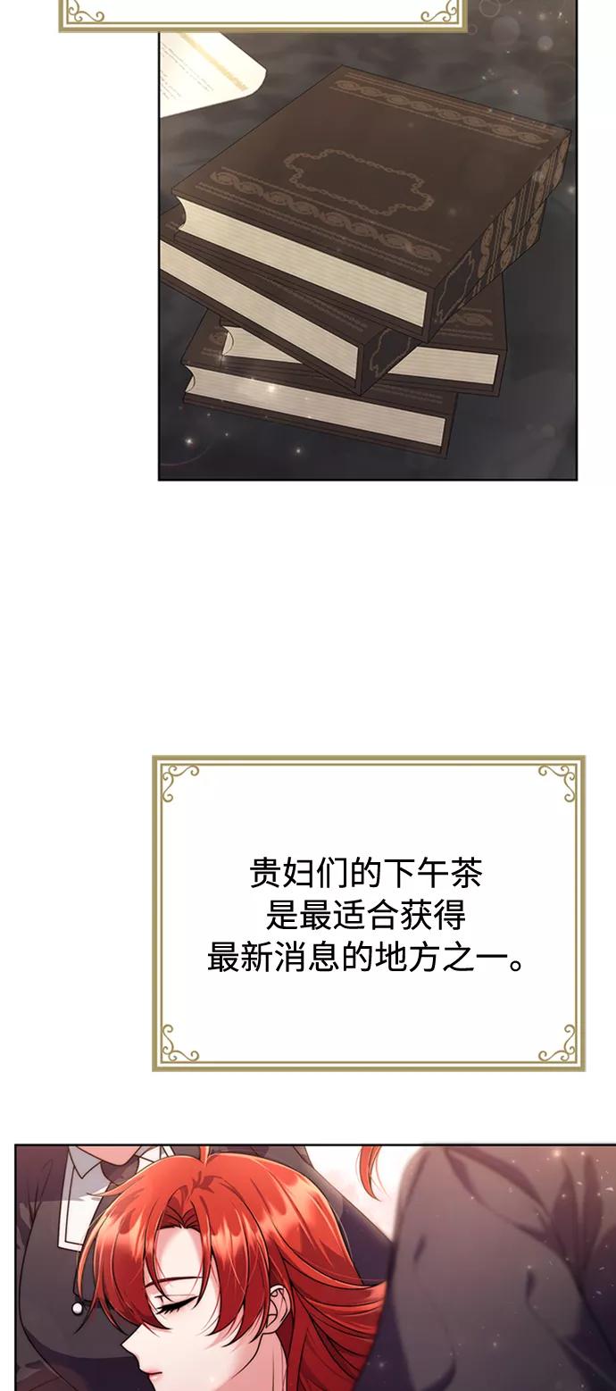 《我要和暴君丈夫离婚》第11话 第21页