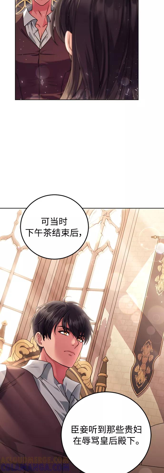 《我要和暴君丈夫离婚》第12话 第46页