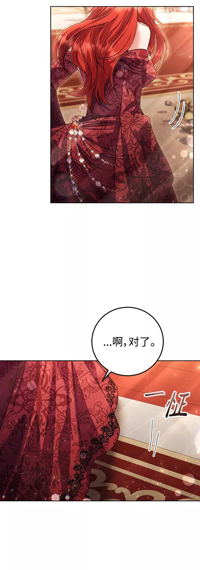 《我要和暴君丈夫离婚》第12话 第29页