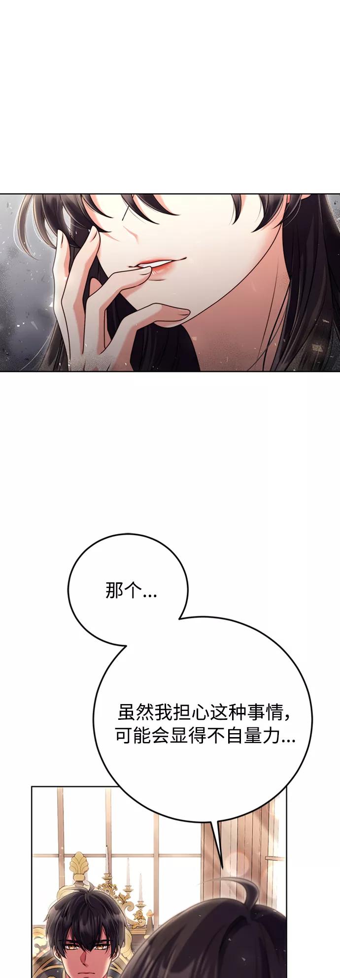 《我要和暴君丈夫离婚》第12话 第45页