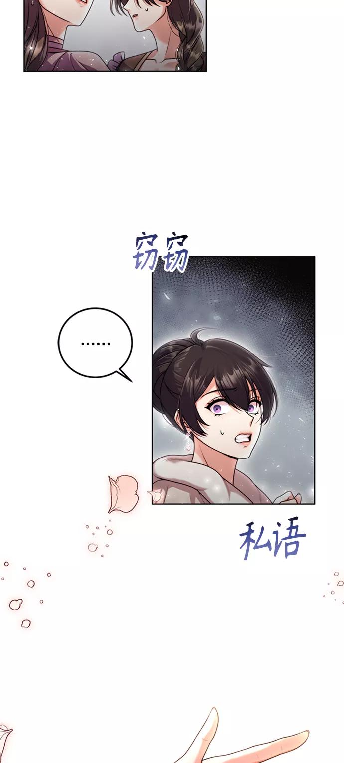 《我要和暴君丈夫离婚》第12话 第17页