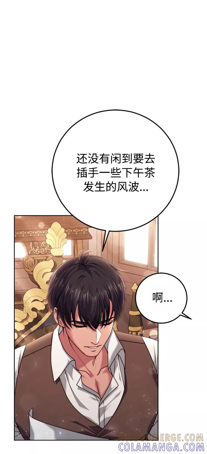 《我要和暴君丈夫离婚》第12话 第37页