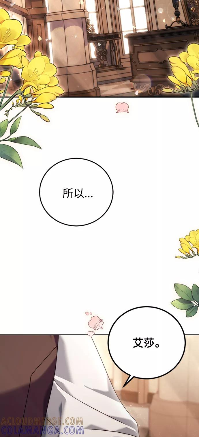 《我要和暴君丈夫离婚》第12话 第34页