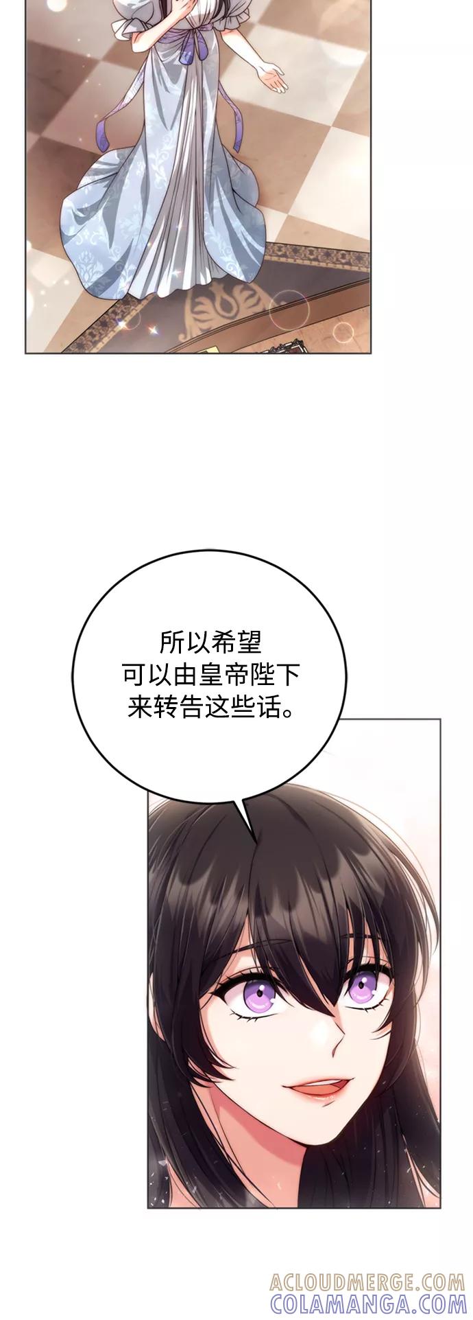 《我要和暴君丈夫离婚》第12话 第49页