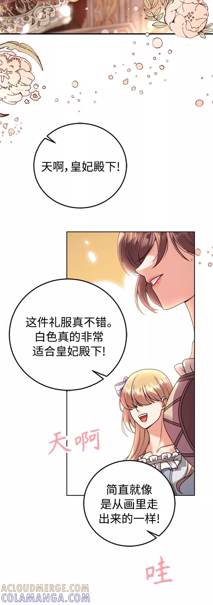 《我要和暴君丈夫离婚》第12话 第10页