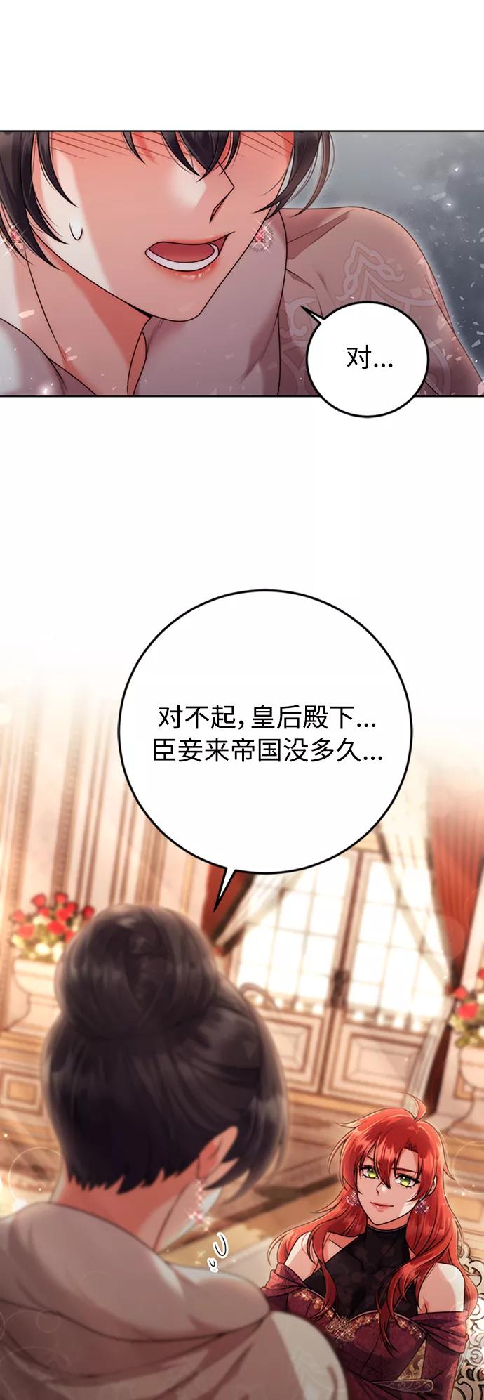《我要和暴君丈夫离婚》第12话 第24页
