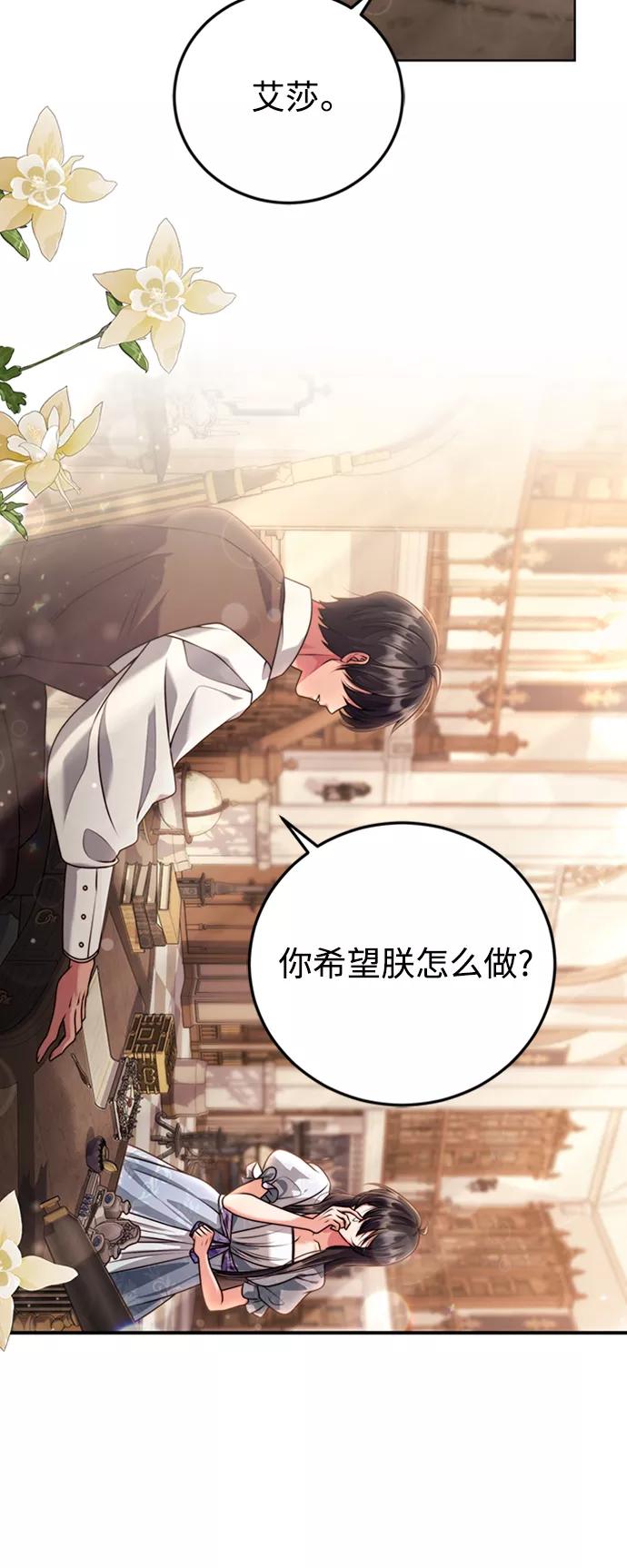 《我要和暴君丈夫离婚》第12话 第44页