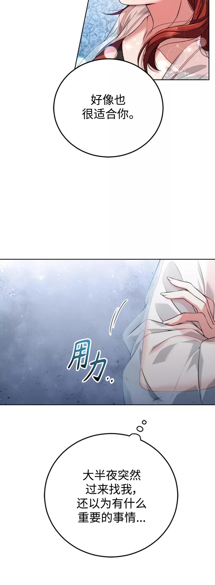 《我要和暴君丈夫离婚》第13话 第41页