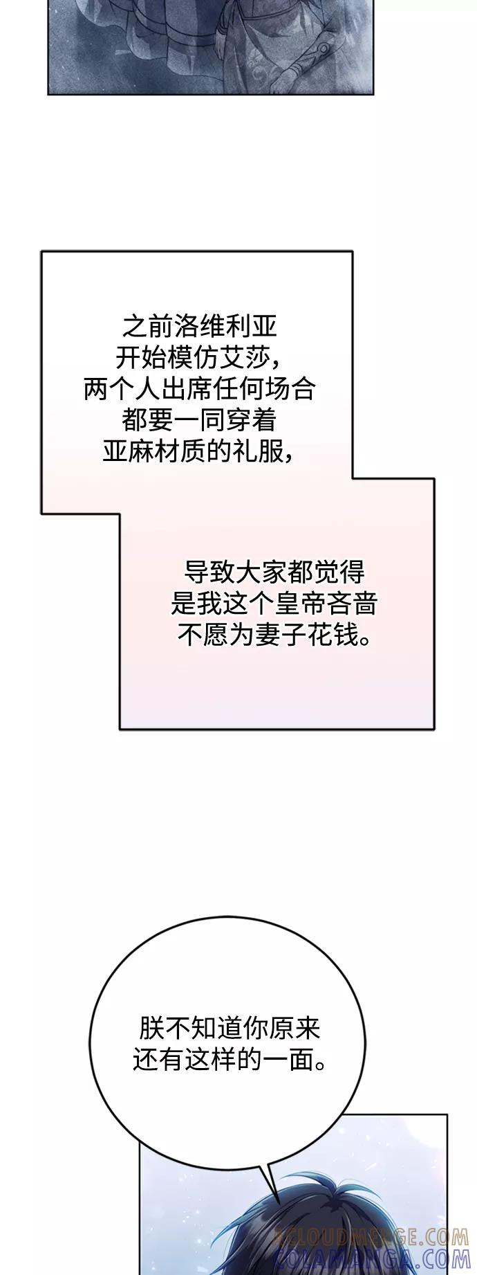 《我要和暴君丈夫离婚》第13话 第37页