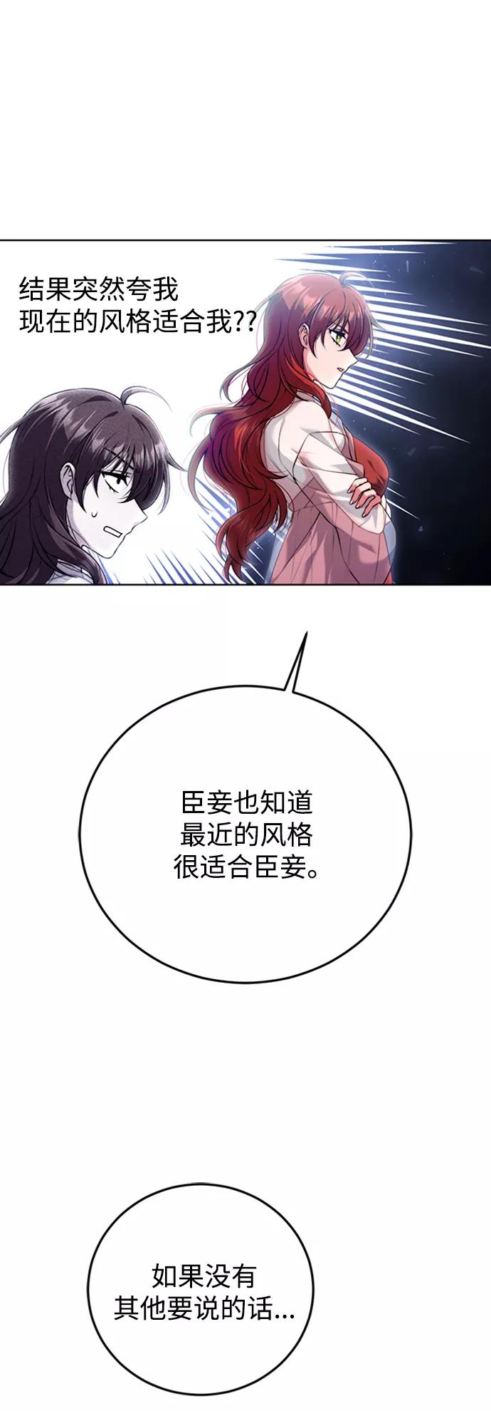 《我要和暴君丈夫离婚》第13话 第42页
