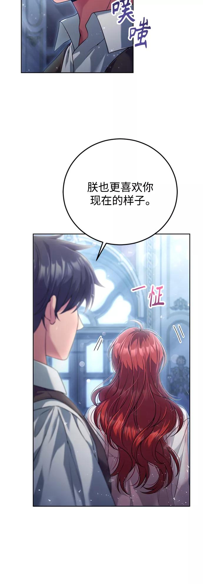 《我要和暴君丈夫离婚》第13话 第44页
