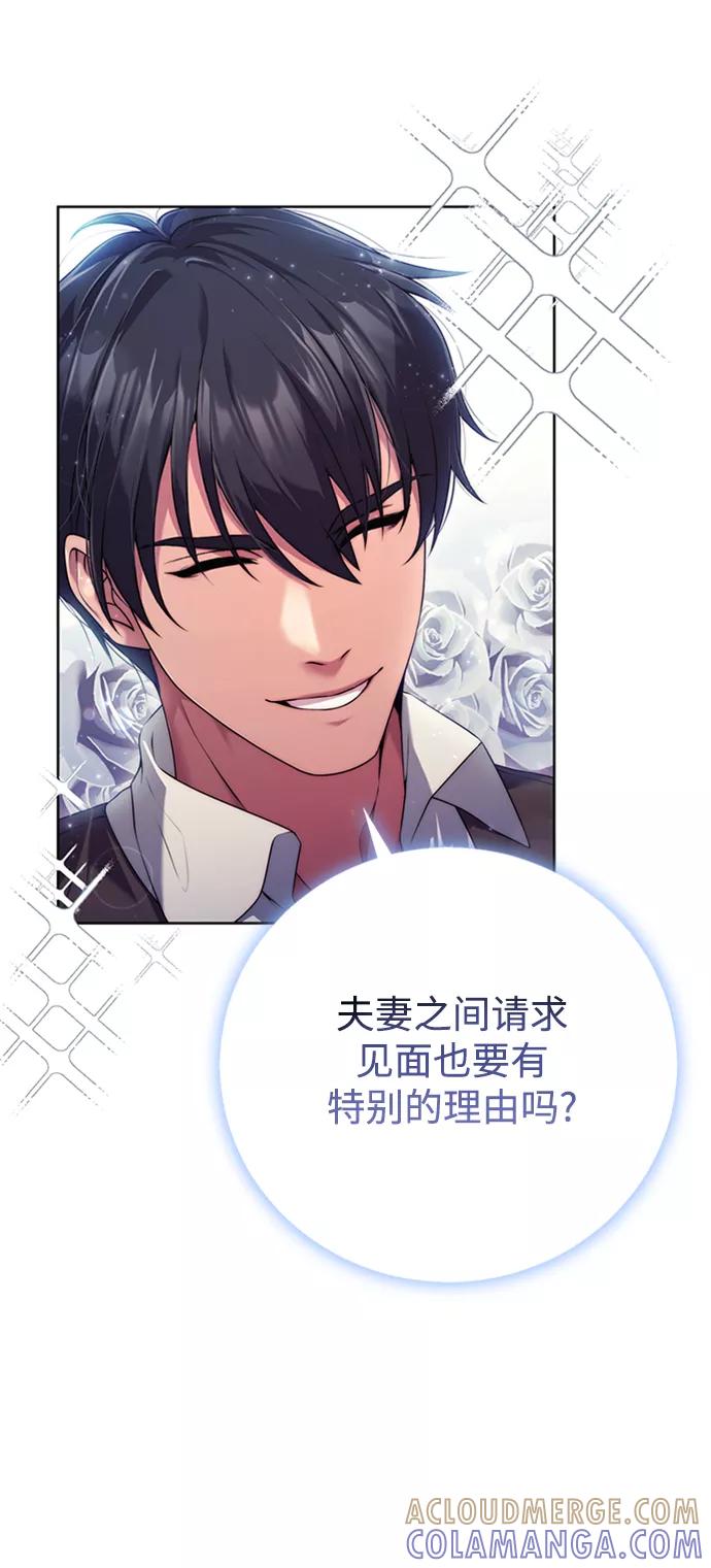 《我要和暴君丈夫离婚》第13话 第28页