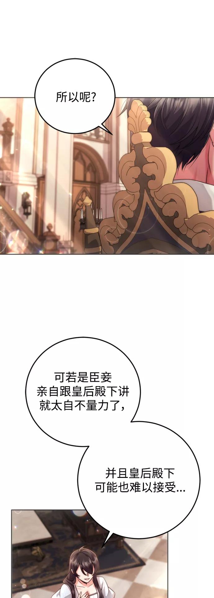 《我要和暴君丈夫离婚》第13话 第2页