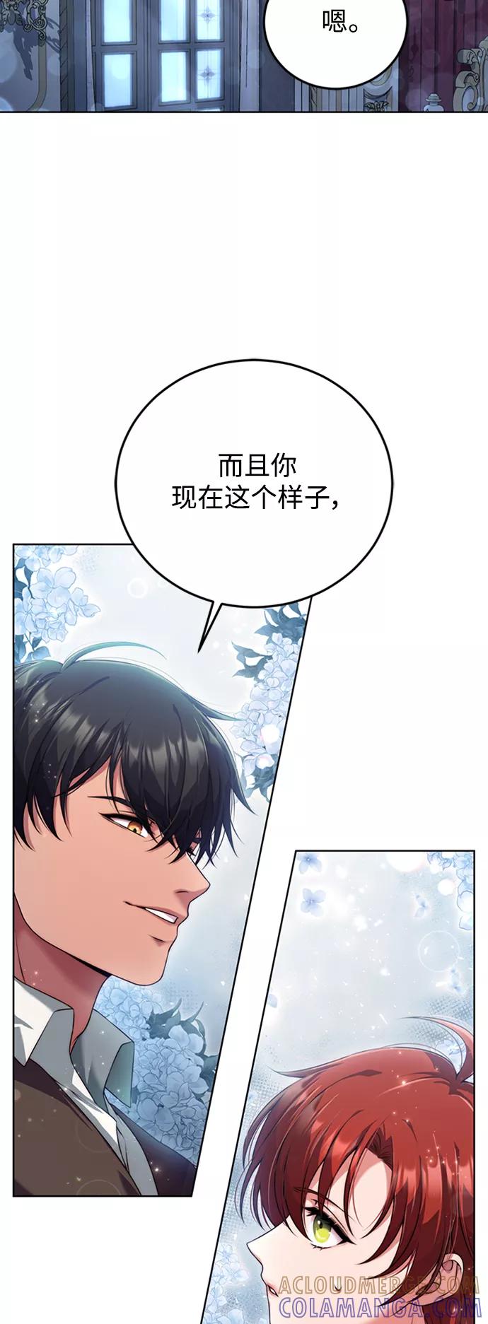 《我要和暴君丈夫离婚》第13话 第40页