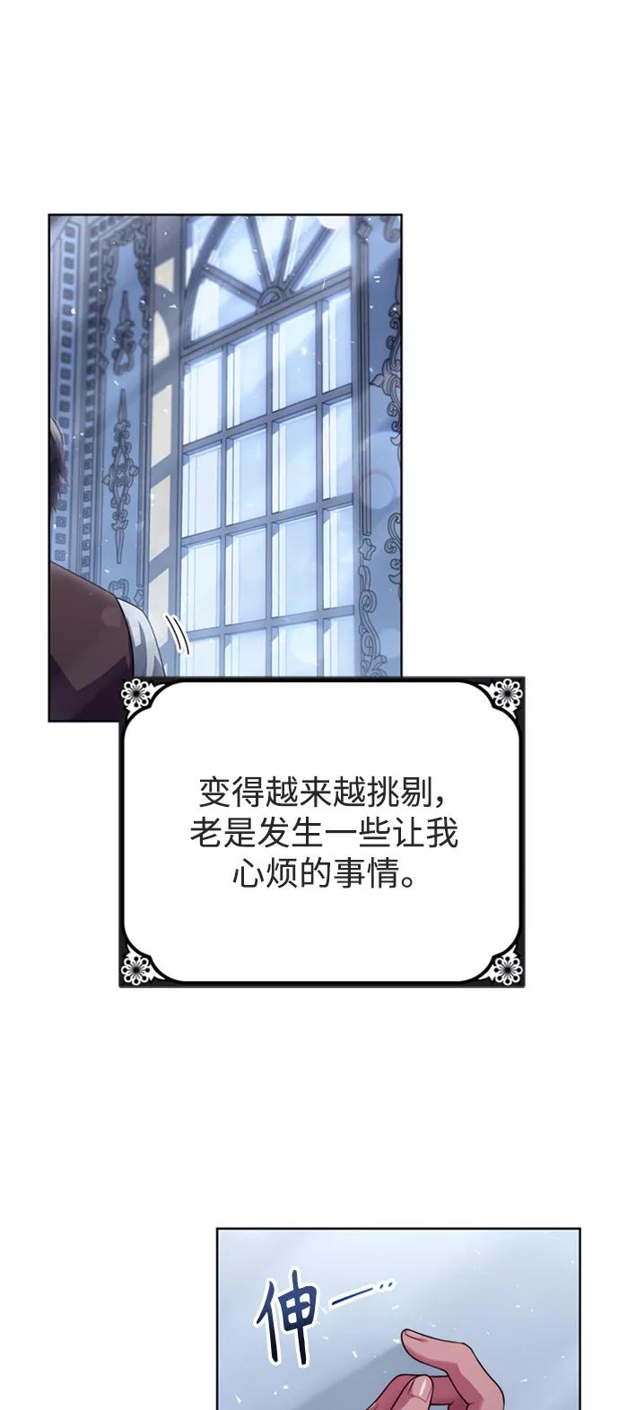《我要和暴君丈夫离婚》第13话 第17页