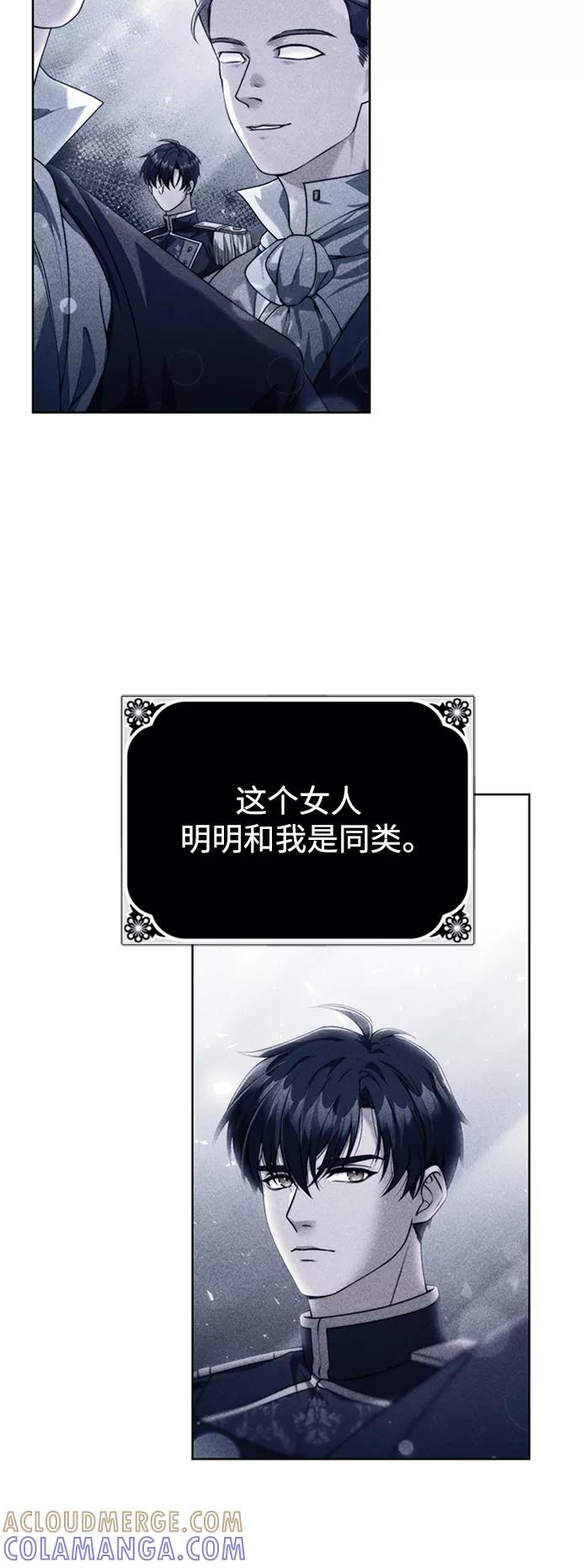 《我要和暴君丈夫离婚》第13话 第13页