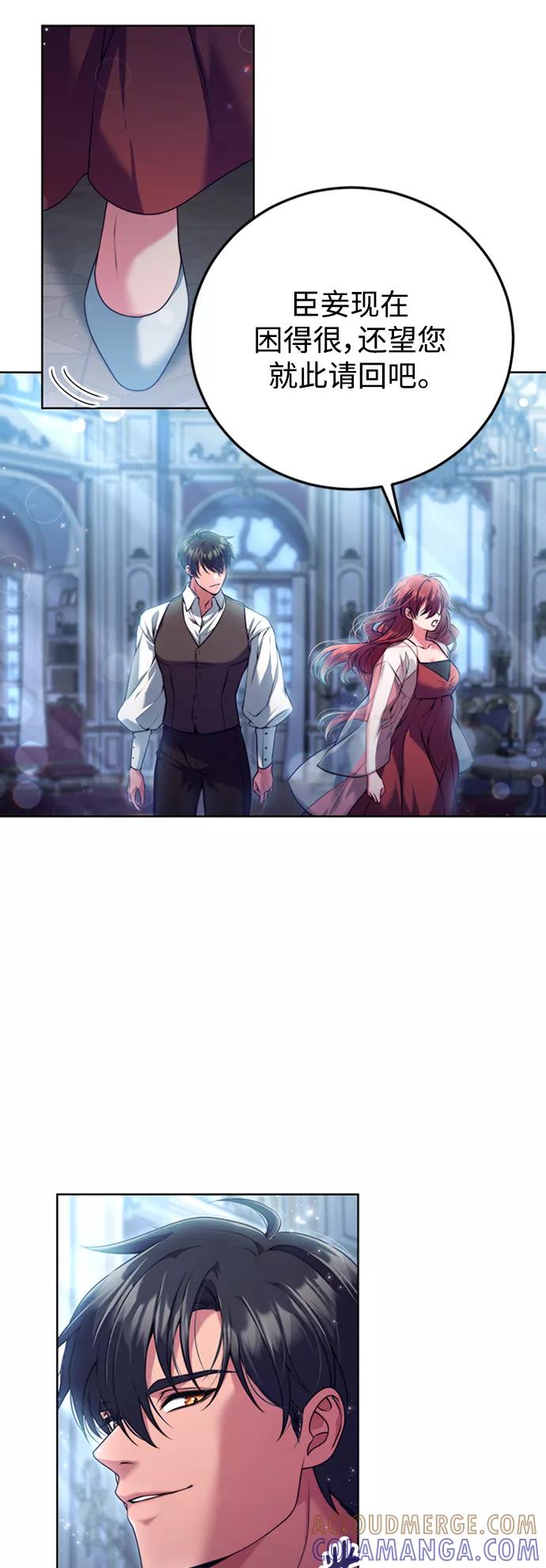 《我要和暴君丈夫离婚》第13话 第43页