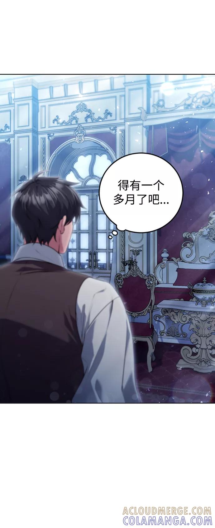 《我要和暴君丈夫离婚》第13话 第25页