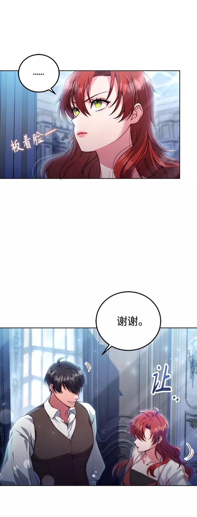 《我要和暴君丈夫离婚》第13话 第23页