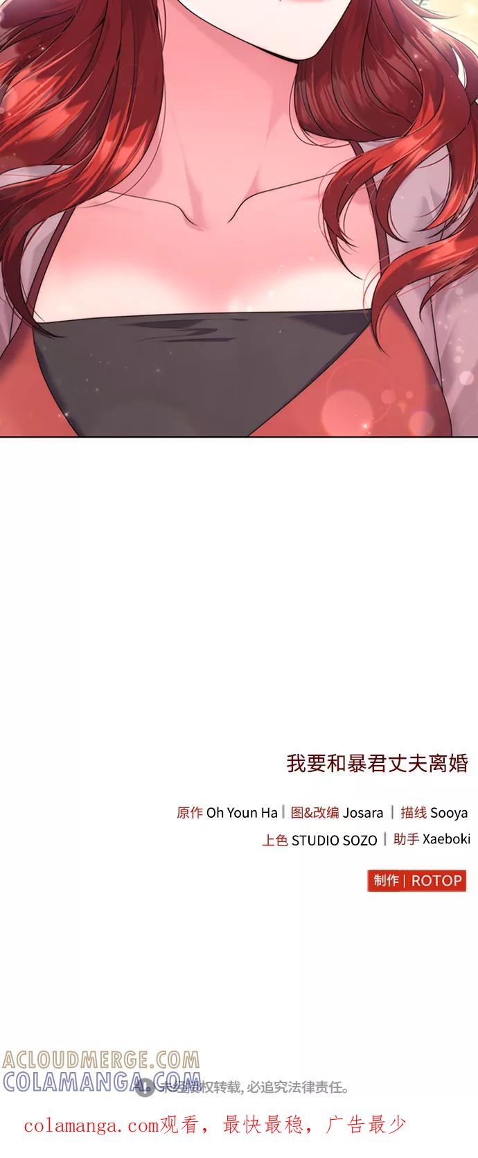 《我要和暴君丈夫离婚》第13话 第52页