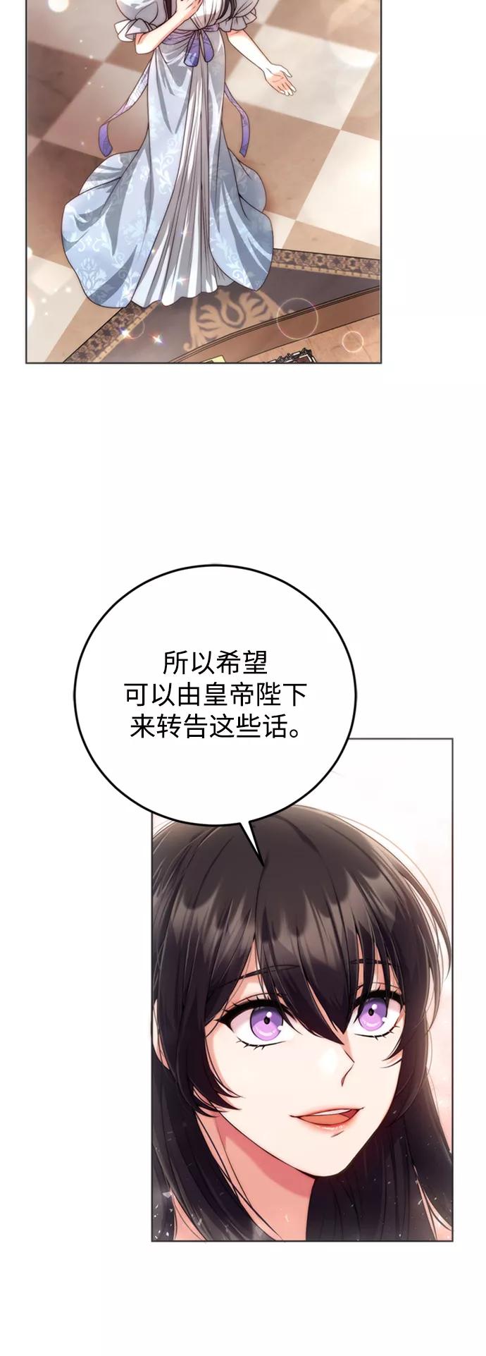 《我要和暴君丈夫离婚》第13话 第3页