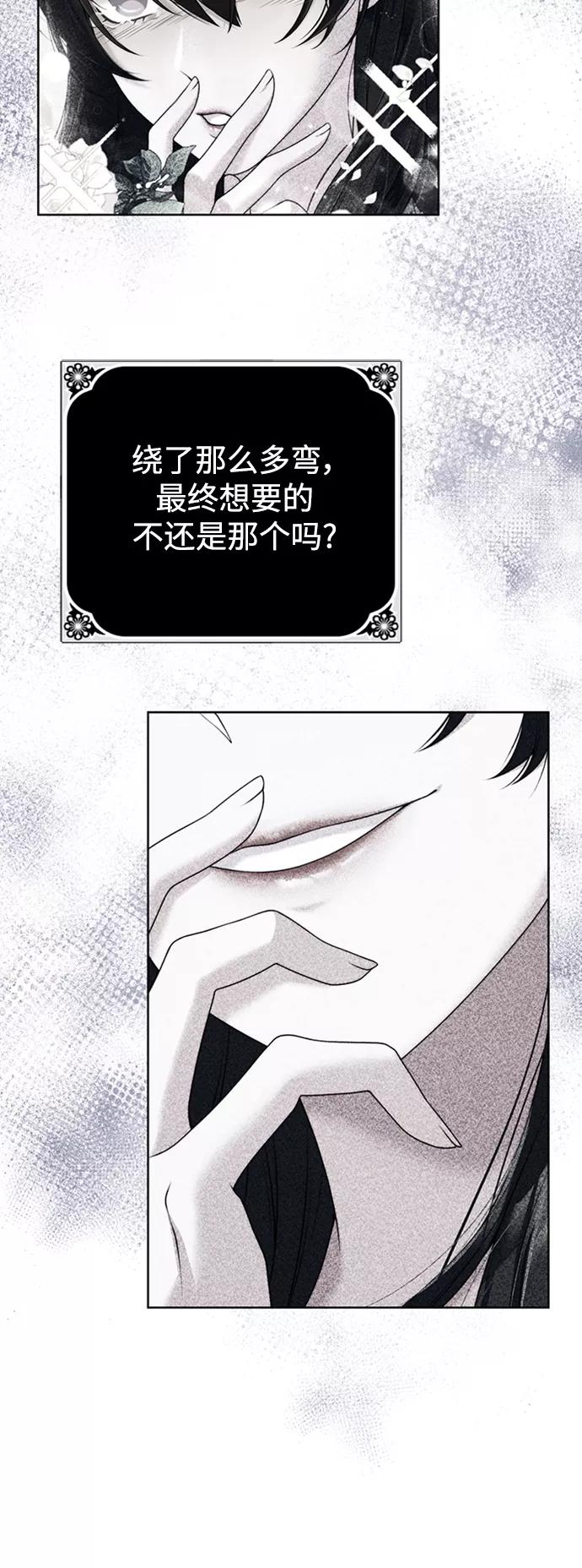 《我要和暴君丈夫离婚》第13话 第11页