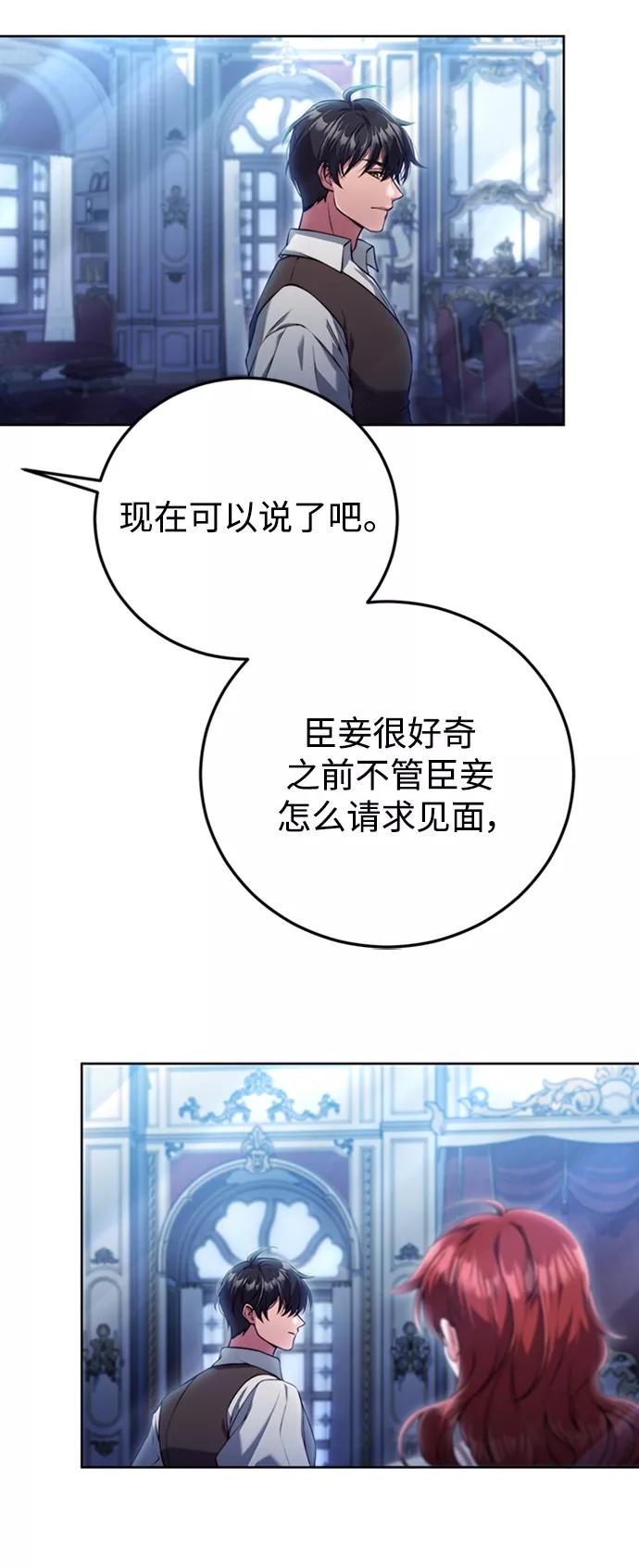 《我要和暴君丈夫离婚》第13话 第26页