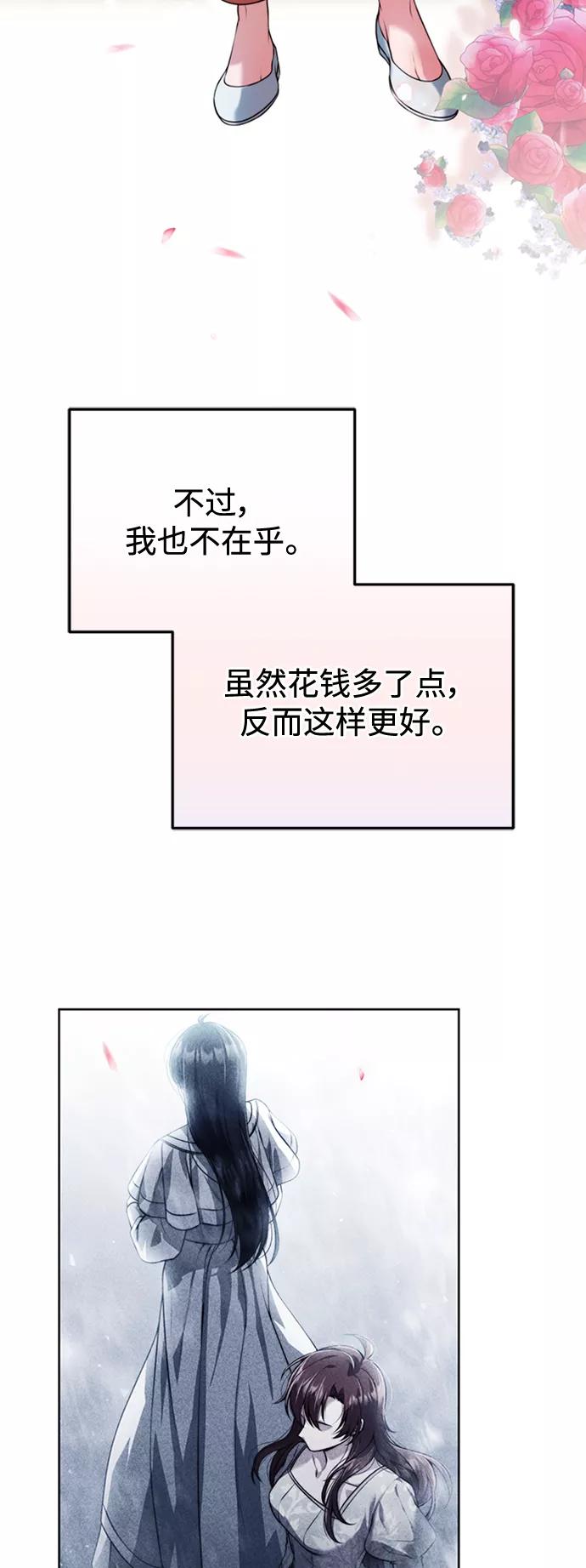 《我要和暴君丈夫离婚》第13话 第36页