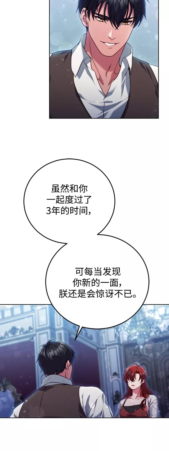 《我要和暴君丈夫离婚》第13话 第38页
