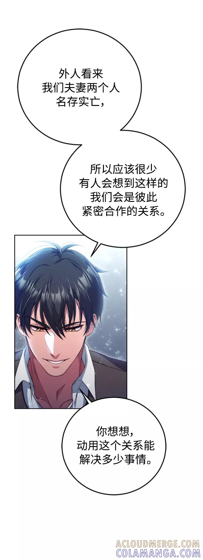 《我要和暴君丈夫离婚》第14话 第34页
