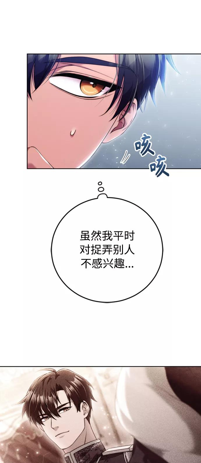 《我要和暴君丈夫离婚》第14话 第11页