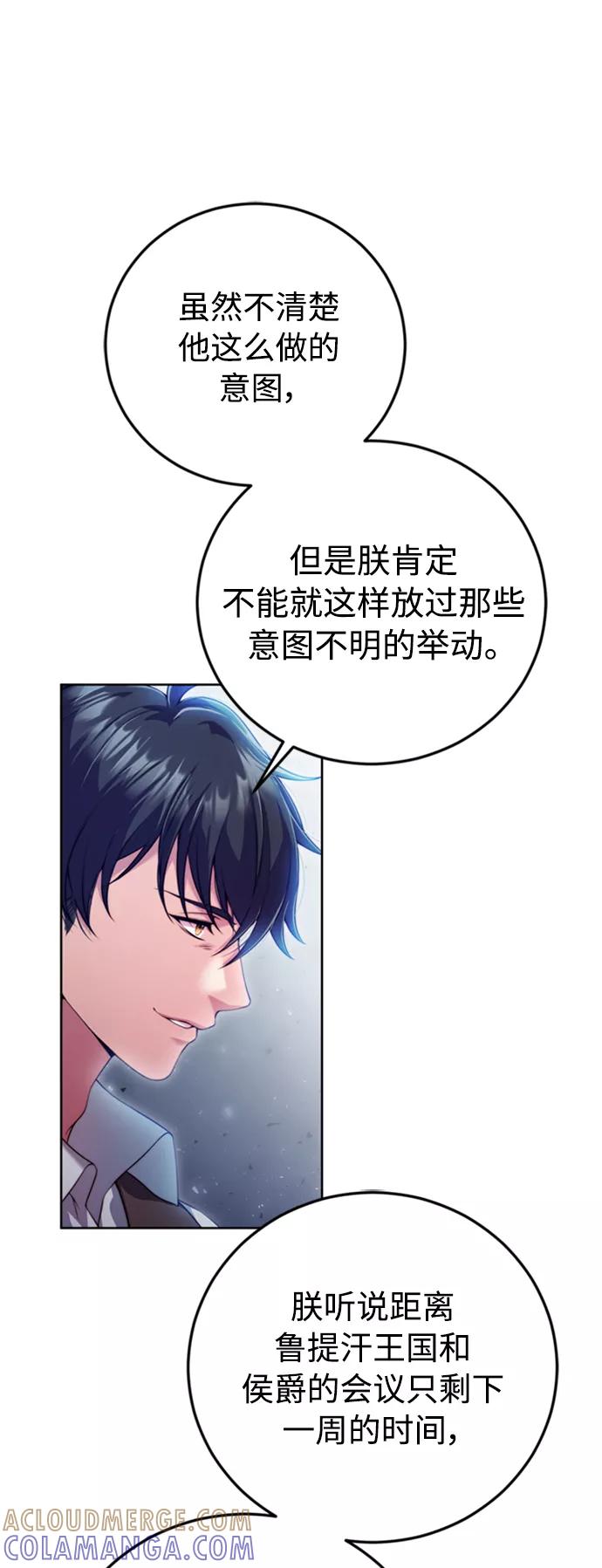 《我要和暴君丈夫离婚》第14话 第22页