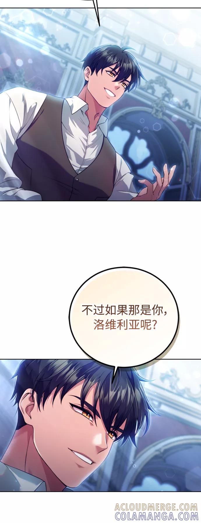《我要和暴君丈夫离婚》第14话 第25页