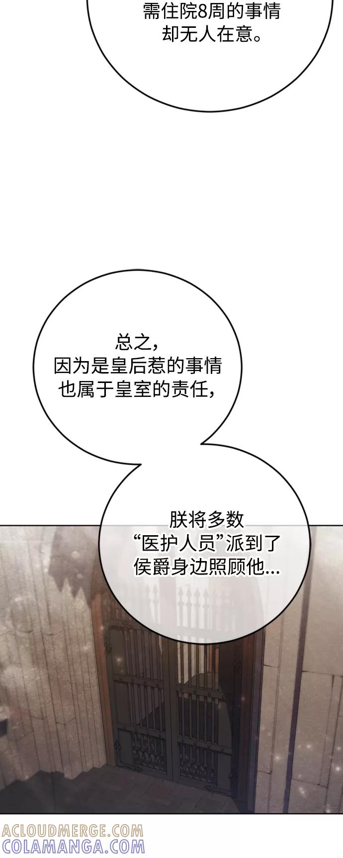 《我要和暴君丈夫离婚》第14话 第28页