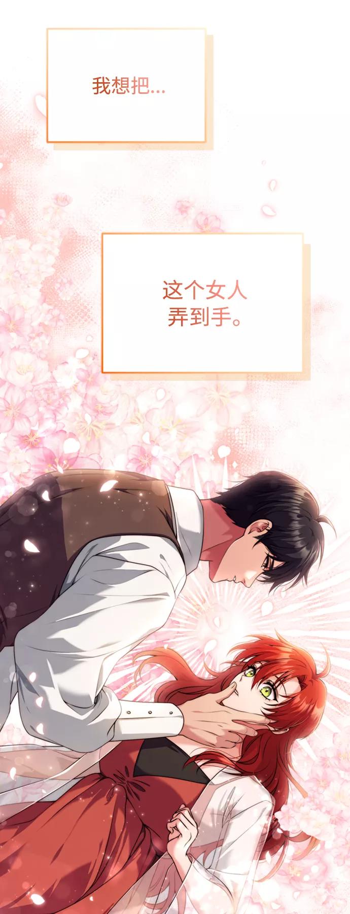 《我要和暴君丈夫离婚》第14话 第51页