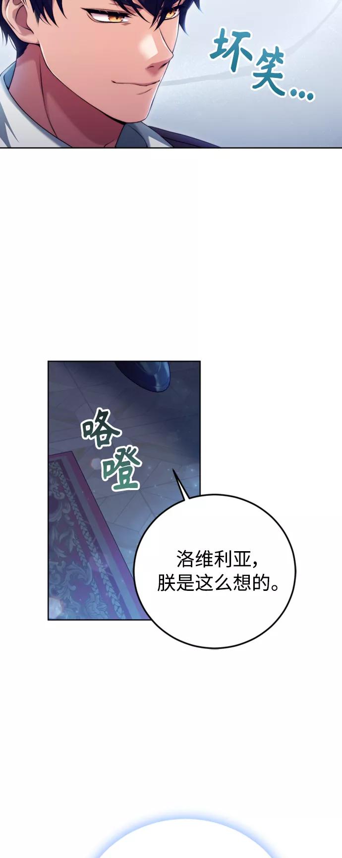 《我要和暴君丈夫离婚》第14话 第32页