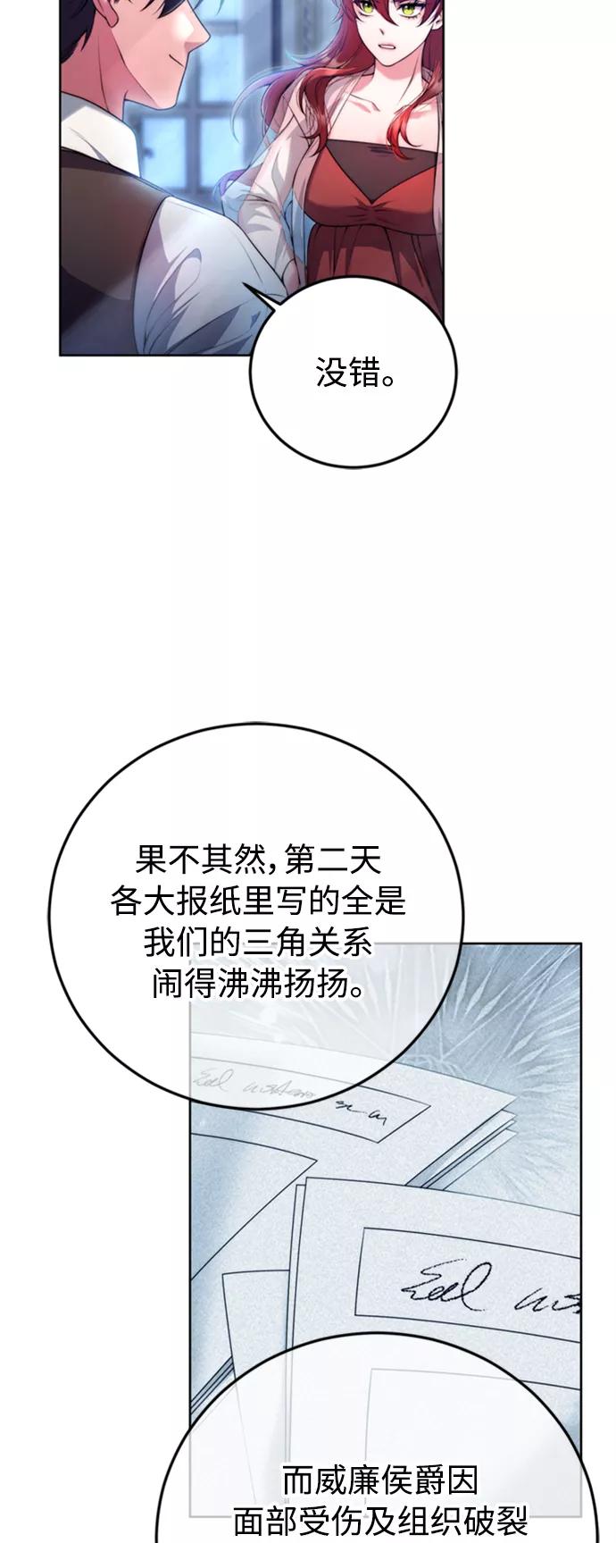 《我要和暴君丈夫离婚》第14话 第27页