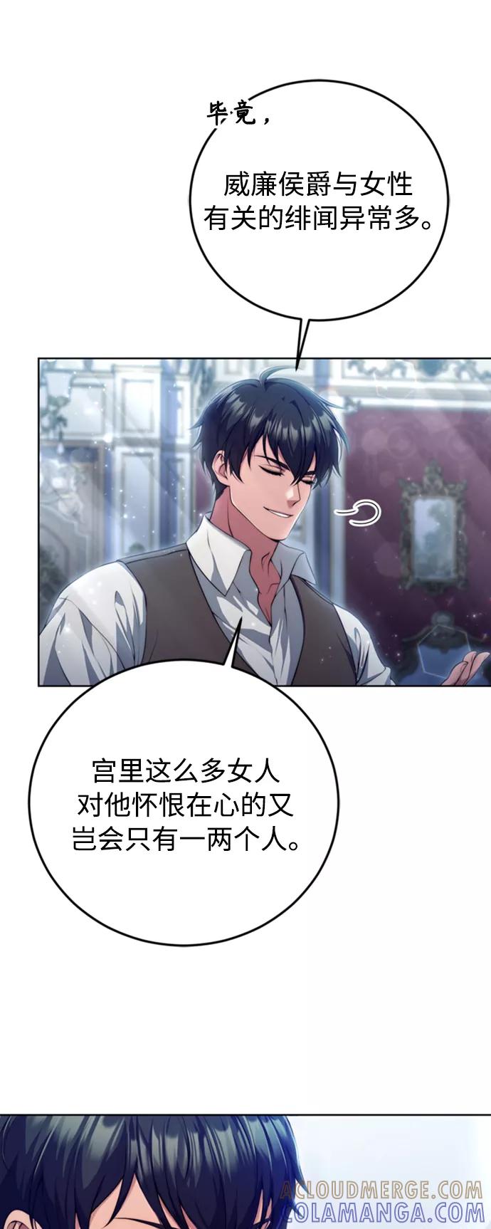 《我要和暴君丈夫离婚》第14话 第31页