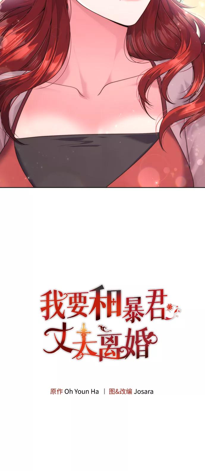 《我要和暴君丈夫离婚》第14话 第5页
