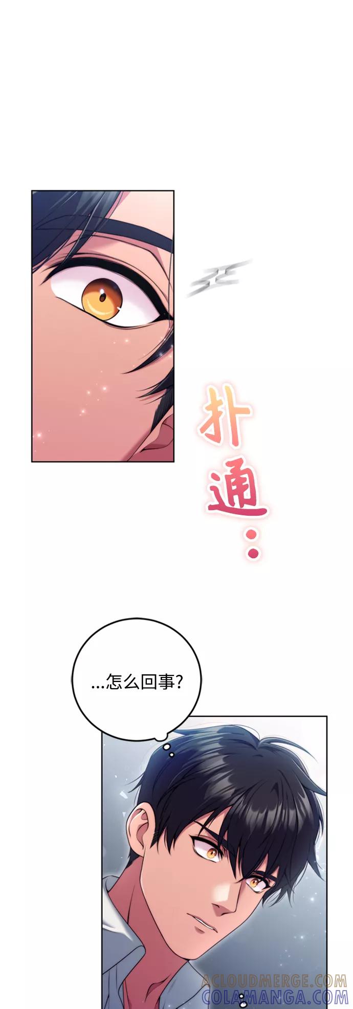 《我要和暴君丈夫离婚》第14话 第46页